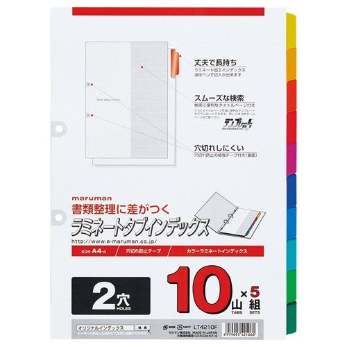 マルマン 2穴 ラミネートタブインデックス A4タテ 10色10山+扉紙 LT4210F 1パック(5組)(ご注文単位1パック)【直送品】