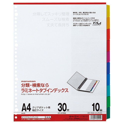 マルマン　クリアポケット専用　ラミネートタブインデックス　A4ワイド　30穴　10色10山＋扉紙　LT3010　1組（ご注文単位1組）【直送品】