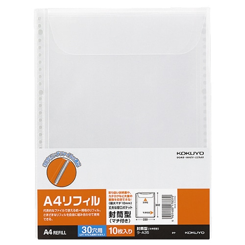 コクヨ　クリヤーブック替紙　封筒型　マチ付き　A4タテ　2・4・30穴　ラ-A35　1パック（10枚）（ご注文単位1パック）【直送品】