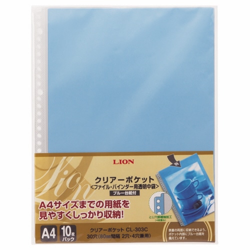 ライオン事務器　クリアーポケット（カラー台紙）　A4タテ　2・4・30穴　ブルー　CL-303C　1パック（10枚）（ご注文単位1パック）【直送品】