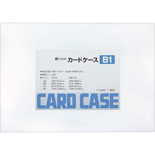 ライオン事務器 カードケース 硬質タイプ B1 PVC 1枚(ご注文単位1枚)【直送品】