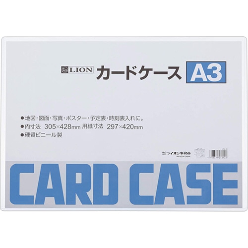 ライオン事務器 カードケース 硬質タイプ A3 PVC 1枚(ご注文単位1枚)【直送品】