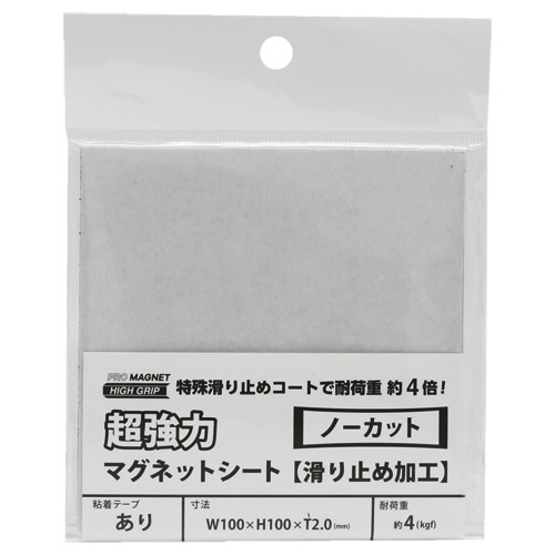 マグエックス　超強力マグネットシート（滑り止め加工）　100×100×2mm　AGWF-1　1枚（ご注文単位1枚）【直送品】