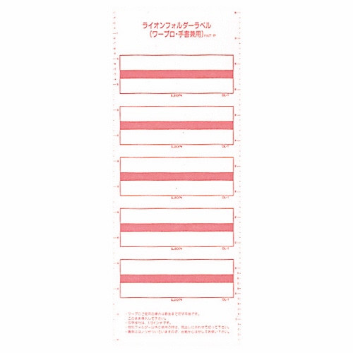 ライオン事務器 フォルダーラベル ワープロ対応 86×38mm 白 OL-1 1パック(50片)(ご注文単位1パック)【直送品】