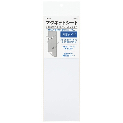 ライオン事務器　マグネットシート（ツヤなし・両面タイプ）　100×300×1mm　白／白　S-103W　1枚（ご注文単位1枚）【直送品】