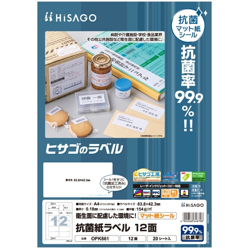 ヒサゴ　抗菌紙ラベル　A4　12面　83.8×42.3mm　OPK861　1冊（20シート）（ご注文単位1冊）【直送品】