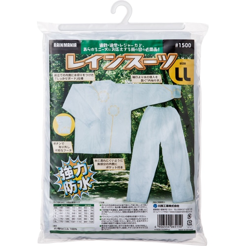 川西工業 ビニール レインスーツ LL #1500LL 1着(ご注文単位1着)【直送品】