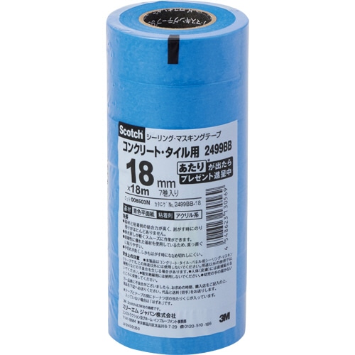3M スコッチ シーリング・マスキングテープ コンクリート・タイル・パネル用  18mm×18m 2499BB-18 1パック（7巻）（ご注文単位1パック）【直送品】