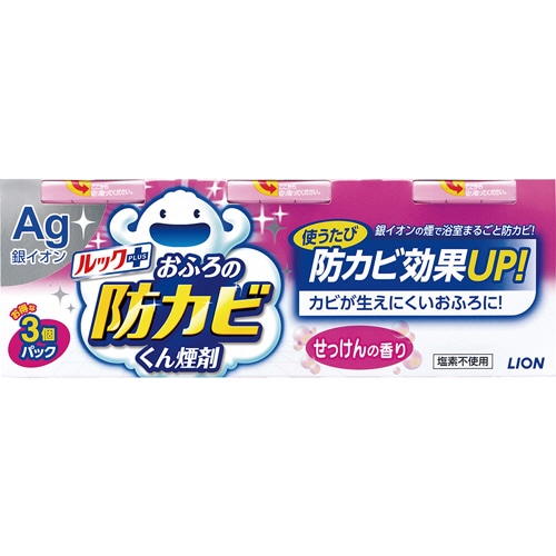 ライオン　ルックプラス　おふろの防カビくん煙剤　せっけんの香り　1パック（3個）（ご注文単位1パック）【直送品】