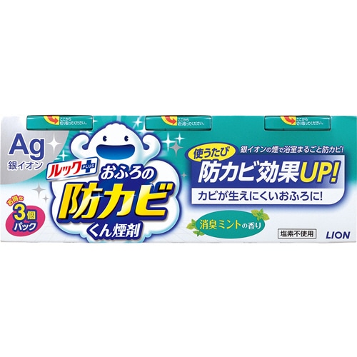 ライオン　ルックプラス　おふろの防カビくん煙剤　消臭ミントの香り　1パック（3個）（ご注文単位1パック）【直送品】