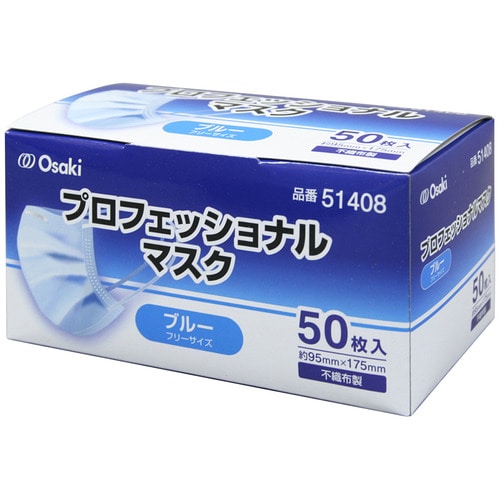 オオサキメディカル プロフェッショナルマスク 3層式 ふつうサイズ ブルー 51408 1箱(50枚)(ご注文単位1箱)【直送品】