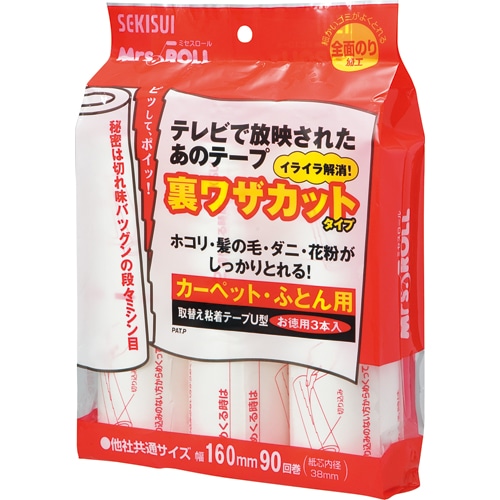 積水マテリアルソリューションズ カーペットローラー ミセスロール スペアテープ 裏ワザカット J5UT3P 1パック(3巻)(ご注文単位1パック)【直送品】