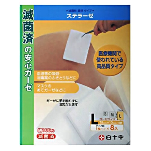 白十字 FCステラーゼ L 1パック(8枚)(ご注文単位1パック)【直送品】