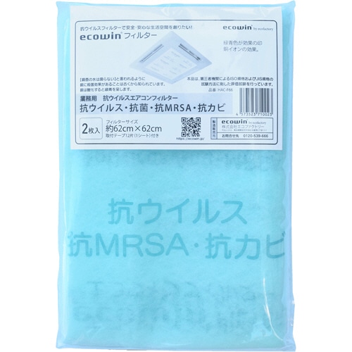 エコファクトリー　Ecowinフィルター　業務用　62×62cm　ブルー　HAC-F66　1パック（2枚）（ご注文単位1パック）【直送品】