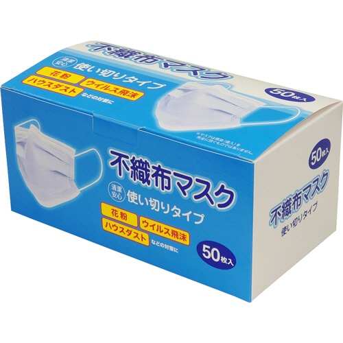 不織布マスク 三層式 ホワイト 1パック(50枚)(ご注文単位1パック)【直送品】