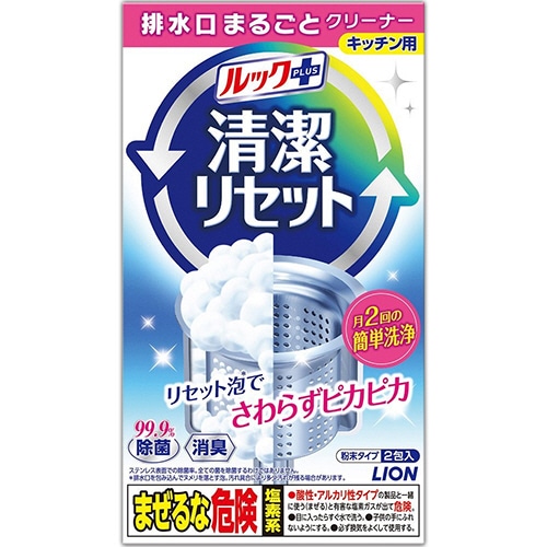 ライオン　ルックプラス　清潔リセット　排水口まるごとクリーナー　キッチン用　1パック（2包）（ご注文単位1パック）【直送品】