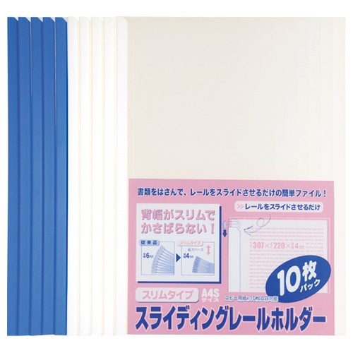 ビュートン　スライディングレールホルダー　スリムタイプ　A4タテ　10枚収容　ブルー　PSR-A4SS-B10　1パック（10冊）（ご注文単位1パック）【直送品】