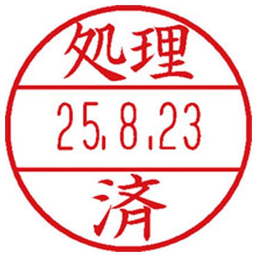 シヤチハタ　データーネームEX15号　マスター部（印面）　（処理済）　XGL-15M-J26　1個（ご注文単位1個）【直送品】