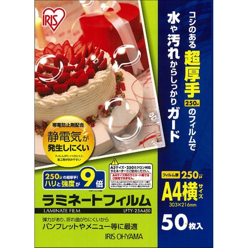 アイリスオーヤマ　ラミネートフィルム　A4ヨコ　250μ　LFTY-25A450　1パック（50枚）（ご注文単位1パック）【直送品】