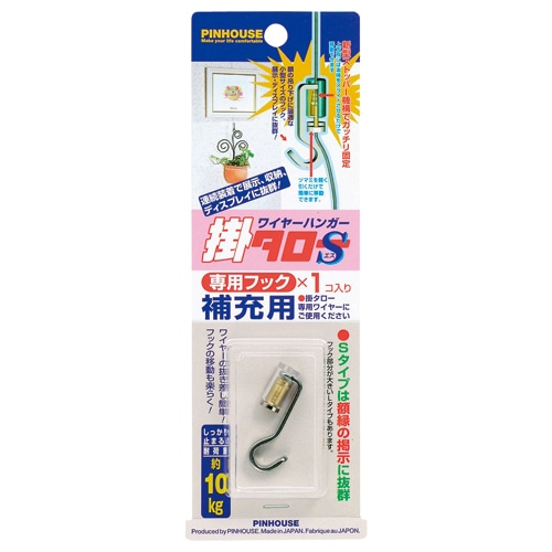 ベロス ワイヤーハンガー掛タロー S専用フック WHP-1S 1個(ご注文単位1個)【直送品】