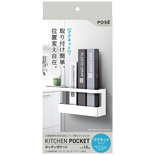 アスベル　ポゼ　マグネット　キッチンポケット　1個（ご注文単位1個）【直送品】