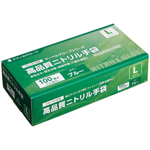 アマノ　マーベルグローブ　高品質ニトリル手袋　パウダーフリー　ブルー　L　AM-CF020　1箱（100枚）（ご注文単位1箱）【直送品】