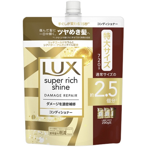 ユニリーバ ラックス スーパーリッチシャイン ダメージリペア コンディショナー つめかえ用 720g 1個(ご注文単位1個)【直送品】