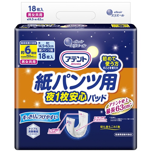 大王製紙　アテント　紙パンツ用夜1枚安心パッド　6回吸収　1パック（18枚）（ご注文単位1パック）【直送品】