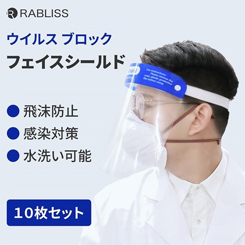 小林薬品　RABLISS　フェイスシールド　KO310　1パック（10枚）（ご注文単位1パック）【直送品】