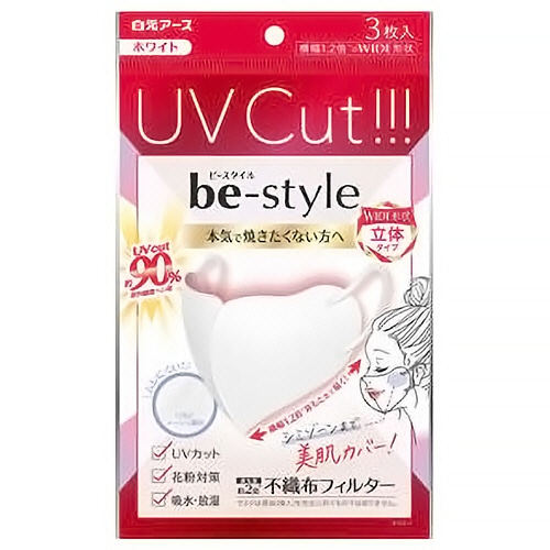 白元アース ビースタイル UVカットマスク ホワイト 1パック(3枚)(ご注文単位1パック)【直送品】