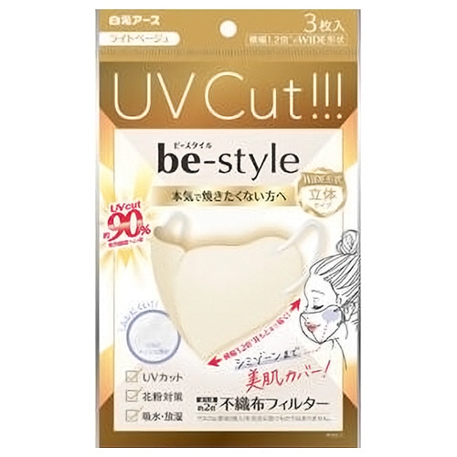 白元アース ビースタイル UVカットマスク ライトベージュ 1パック(3枚)(ご注文単位1パック)【直送品】