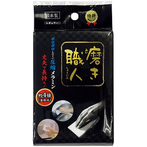 大文字 メラミンスポンジ 磨き職人 レギュラー 1個(ご注文単位1個)【直送品】