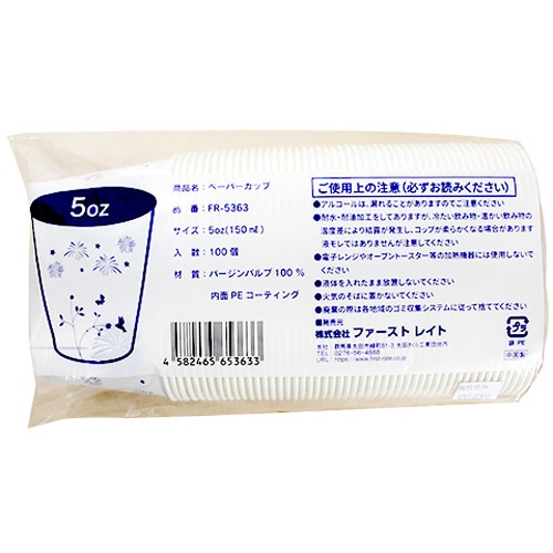 ファーストレイト ペーパーカップ ロースタッキング仕様 インディゴ（花火・草原） 150ml 5オンス FR-5363 1000個/パック（ご注文単位1パック）【直送品】