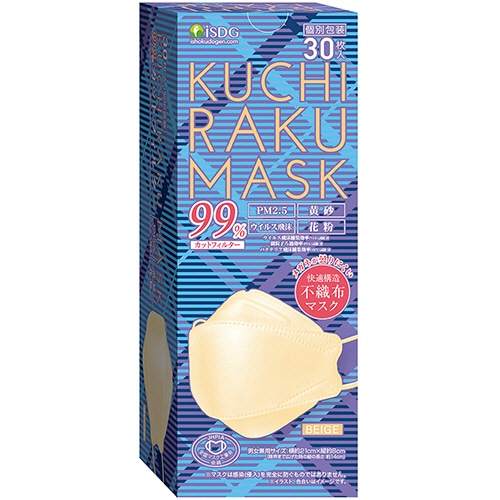 医食同源ドットコム KUCHIRAKU MASK ベージュ 個別包装 1箱(30枚)(ご注文単位1箱)【直送品】