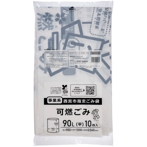 ジャパックス　西宮市指定ごみ袋　事業系　可燃　白半透明　90L　NMG08　1パック（10枚）（ご注文単位1パック）【直送品】