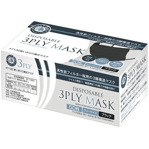 川西工業 使いきり三層式マスク ブラック #7132 1箱(50枚)(ご注文単位1箱)【直送品】