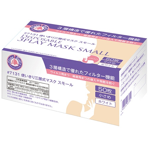 川西工業 使いきり三層式マスク スモール ホワイト #7131 1箱(50枚)(ご注文単位1箱)【直送品】