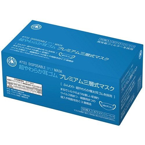 川西工業 超やわらか耳ゴム プレミアム三層式マスク フリーサイズ ホワイト #7133 1箱(50枚)(ご注文単位1箱)【直送品】
