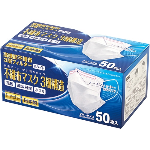 大黒工業 Fresh+ 不織布マスク3層構造 日本製 フリーサイズ 1箱(50枚)(ご注文単位1箱)【直送品】