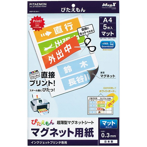 マグエックス　ぴたえもん　インクジェットプリンタ専用マグネットシート　A4　MSP-02-A4-1　1セット（50枚：5枚×10パック）（ご注文単位1セット）【直送品】