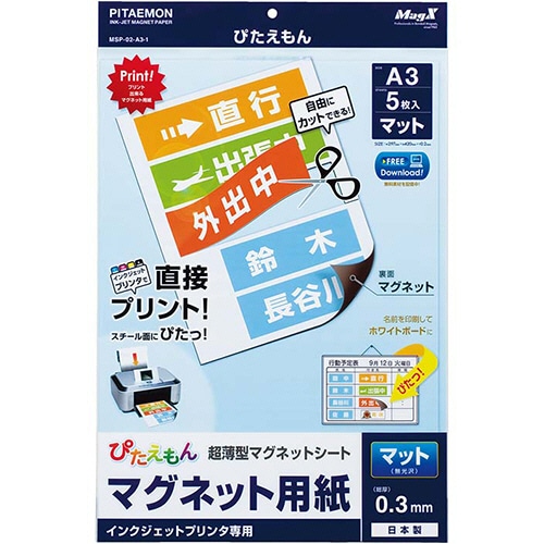 マグエックス　ぴたえもん　インクジェットプリンタ専用マグネットシート　A3　MSP-02-A3-1　1セット（50枚：5枚×10パック）（ご注文単位1セット）【直送品】