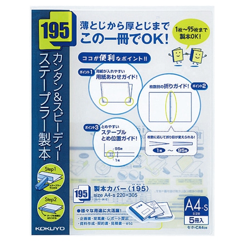 コクヨ　製本カバー（195）　A4タテ　95枚収容　紺　セホ-CA4DB　1セット（100冊：5冊×20パック）（ご注文単位1セット）【直送品】