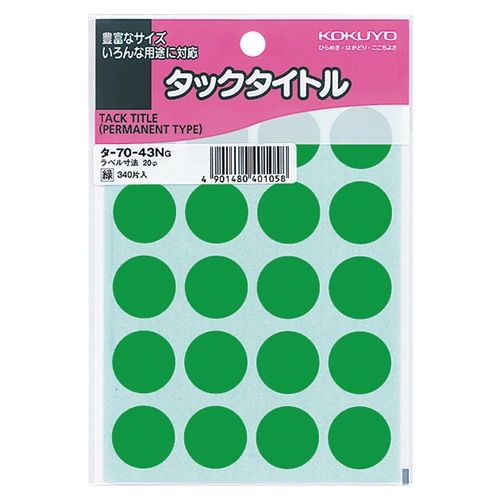 コクヨ タックタイトル 丸ラベル 直径20mm 緑 タ-70-43NG 1セット(3400片:340片×10パック)(ご注文単位1セット)【直送品】
