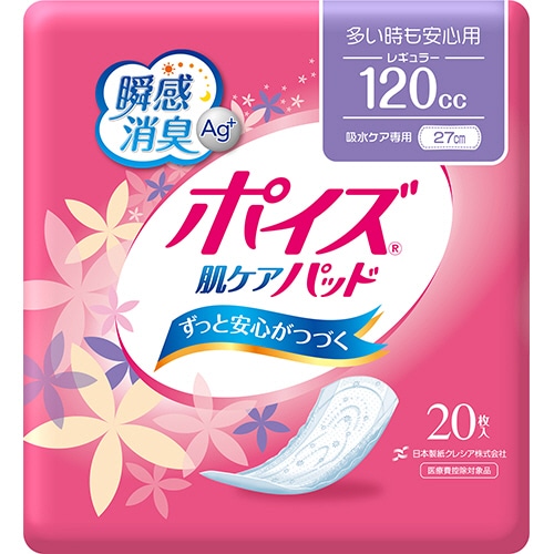 日本製紙クレシア　ポイズ　肌ケアパッド　多い時も安心用　1セット（240枚：20枚×12パック）（ご注文単位1セット）【直送品】