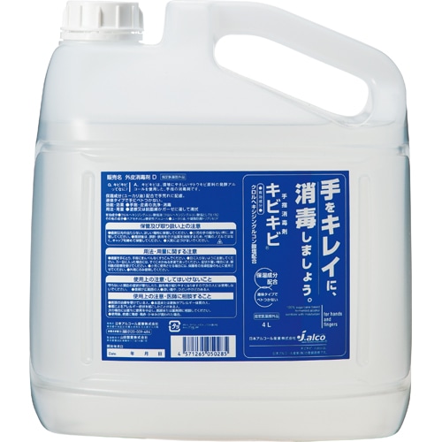 日本アルコール産業 手指消毒剤 キビキビ 業務用 4L/本 1セット(4本)(ご注文単位1セット)【直送品】