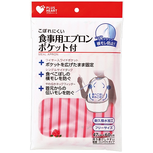 オオサキメディカル プラスハート こぼれにくい食事用エプロン ポケット付サイドタック ピンク 73755 1セット(5枚)(ご注文単位1セット)【直送品】