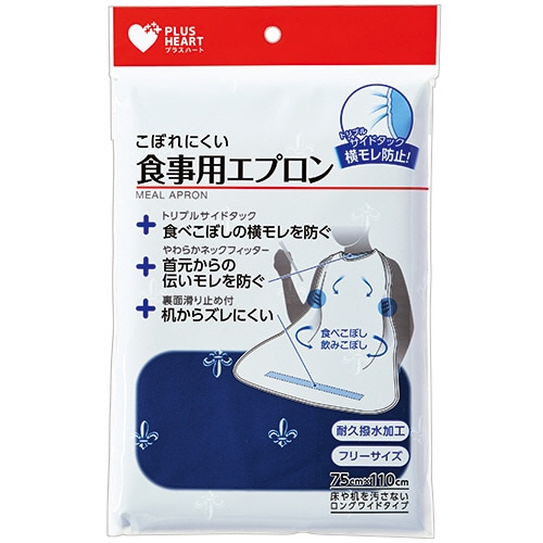 オオサキメディカル プラスハート こぼれにくい食事用エプロン サイドタック ネイビー 73745 1セット(5枚)(ご注文単位1セット)【直送品】
