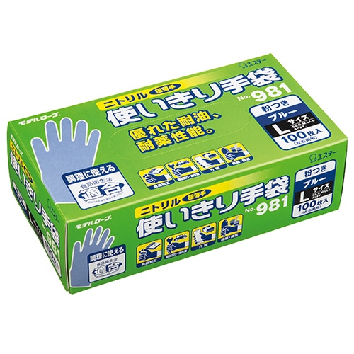 エステー モデルローブ No.981 ニトリル使いきり手袋（粉付） L ブルー  300枚/1セット（ご注文単位1セット）【直送品】