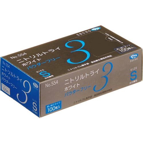 エブノ ニトリルトライ3 ホワイト パウダーフリー S No-554 3000枚/セット（ご注文単位1セット）【直送品】