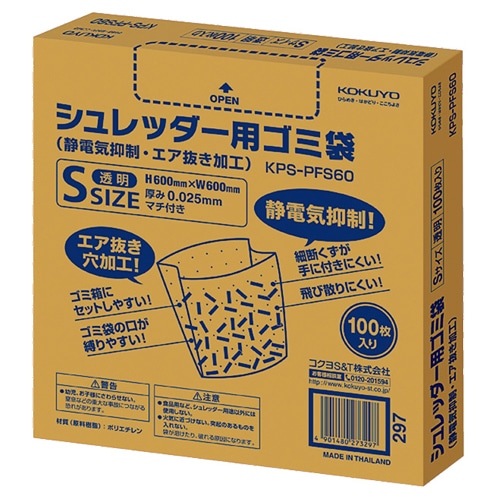 コクヨ シュレッダー用ゴミ袋 静電気抑制 エア抜き加工 透明 Sサイズ KPS-PFS60 1パック(100枚)(ご注文単位1パック)【直送品】